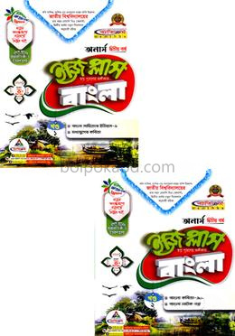 বাংলা ইজি প্লাস ১- ২ খণ্ড - অনার্স ২য় বর্ষ