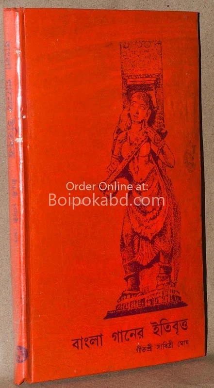 বাংলা গানের ইতিবৃত্ত