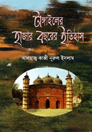 টাঙ্গাইলের হাজার বছরের ইতিহাস — ছবি 2