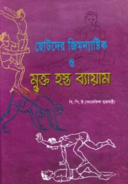 ছোটদের জিমন্যাষ্টিক