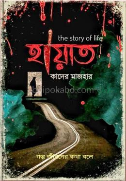 হায়াত