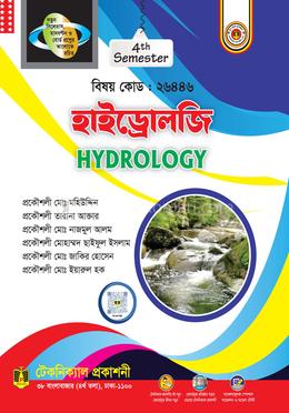 হাইড্রোলজি