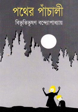 পথের পাঁচালী