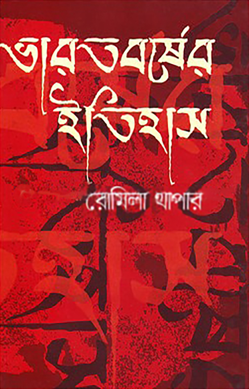 ভারতবর্ষের ইতিহাস — ছবি 2