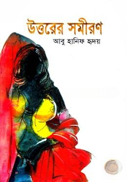 উত্তরের সমীরণ