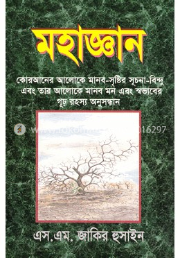 মহাজ্ঞান