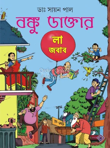 বাঁকু ডাক্তার লা জাবাব - ড্র সায়ান পল