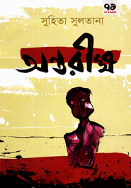 অন্তরীক্ষ