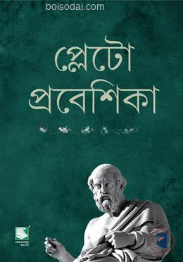 প্লেটো প্রবেসিকা