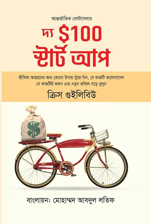 দ্য $১০০ স্টার্টআপ