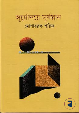 সূর্যোদয়ে সূর্যস্নান — ছবি 2
