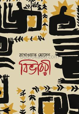 বিভাবরী