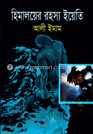 হিমালয়ের রহস্য ইয়েতি