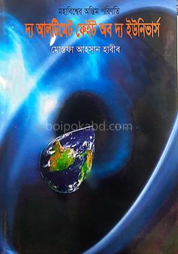 দ্য আল্টিমেট ফেইট অব দ্য ইউনির্ভাস