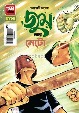 জুম আর নেটো