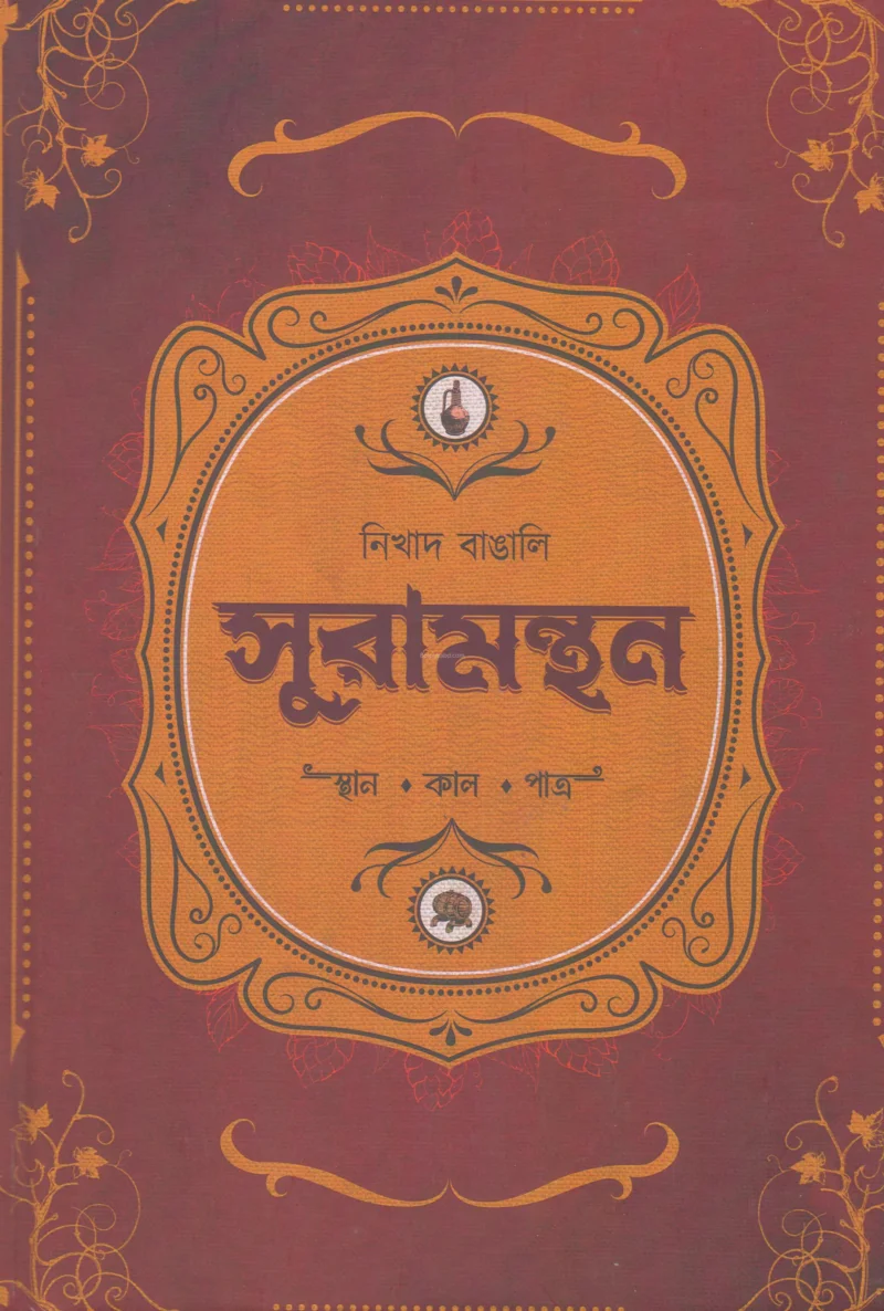 সুরমানথান-স্থান