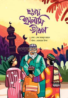 ছড়ায় ইসলামি জীবন