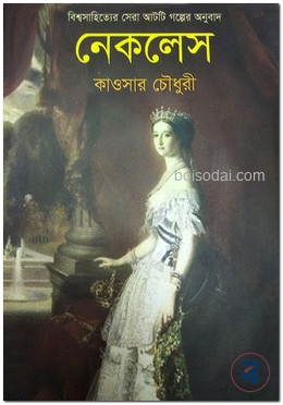 নেকলেস