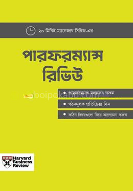 পারফরম্যান্স রিভিউ