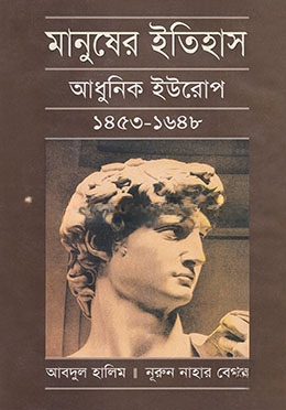 মানুষের ইতিহাস