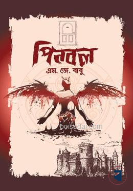 পিনবল