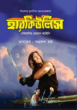 হারকিউলিস