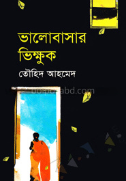 ভালোবাসার ভিক্ষুক