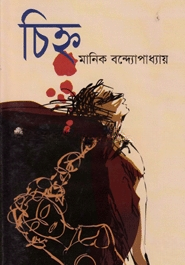চিহ্ন