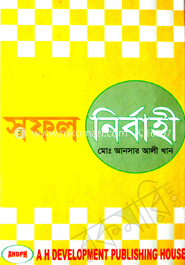 সফল নির্বাহী