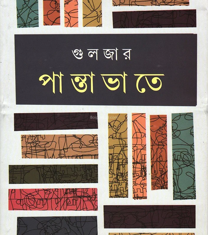 পান্তাভাতে