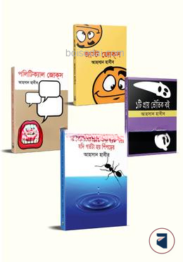 আহসান হাবীবের জনপ্রিয় 4টি বই