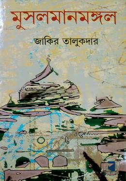 মুসলমানমঙ্গল