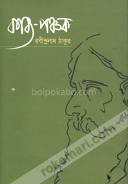 কাব্য-পঞ্চক
