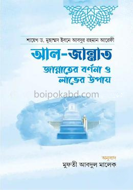 আল জান্নাত