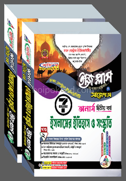ঢাকা সেন্ট্রাল ইউনিভার্সিটি ইসলামের ইতিহাস ও সংস্কৃতি ইজি প্লাস ও সাজেশন্স - অনার্স ২য় বর্ষ