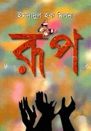 রূপ