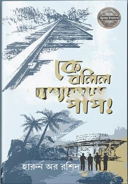 কে বলিল হত্যাকান্ড পাপ  !