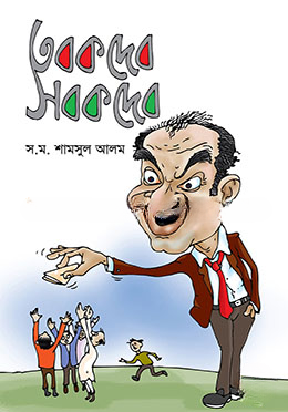 তবক দেব সবক দেব