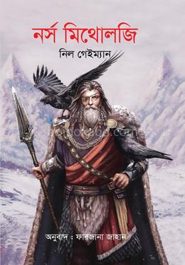 নর্স মিথোলজি