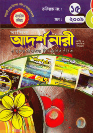 মাসিক আদর্শ নারী
