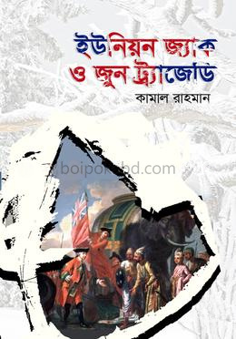 ইউনিয়ন জ্যাক ও জুন ট্র্যাজেডি