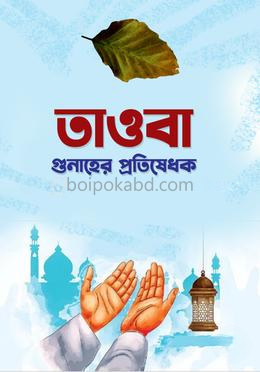তাওবা