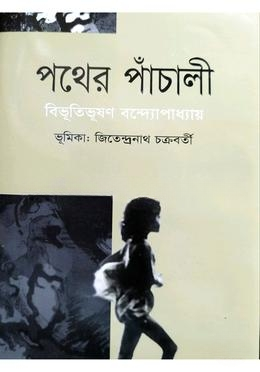 পথের পাঁচালী