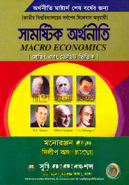 সামষ্টিক অর্থনীতি