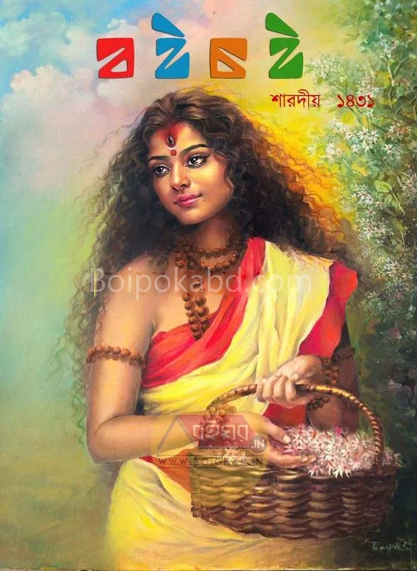 বৈচি শারদীয় ১৪৩১