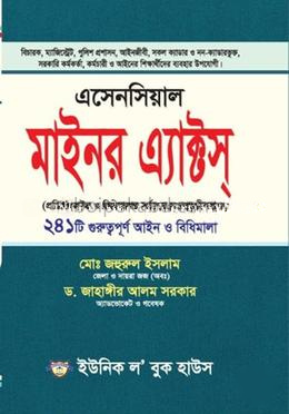 এসেনসিয়াল মাইনর এ্যাক্টস
