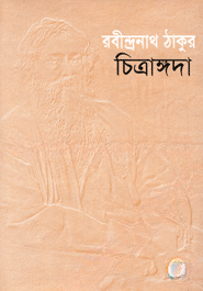 চিত্রাঙ্গদা