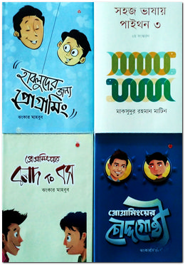 হাবলুর প্রোগ্রামিং ও পাইথন