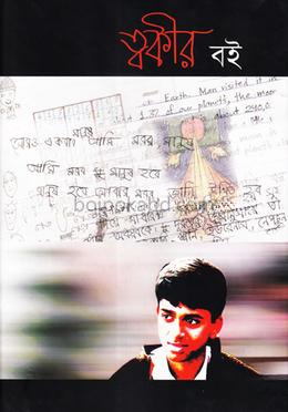 ত্বকীর বই