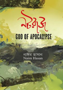 নটরাজ গড অফ এপোক্যালিপস